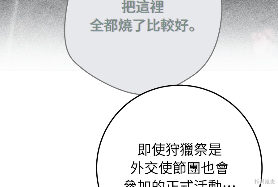 幸存王女的微笑之谜第91话在线观看 - 第154张