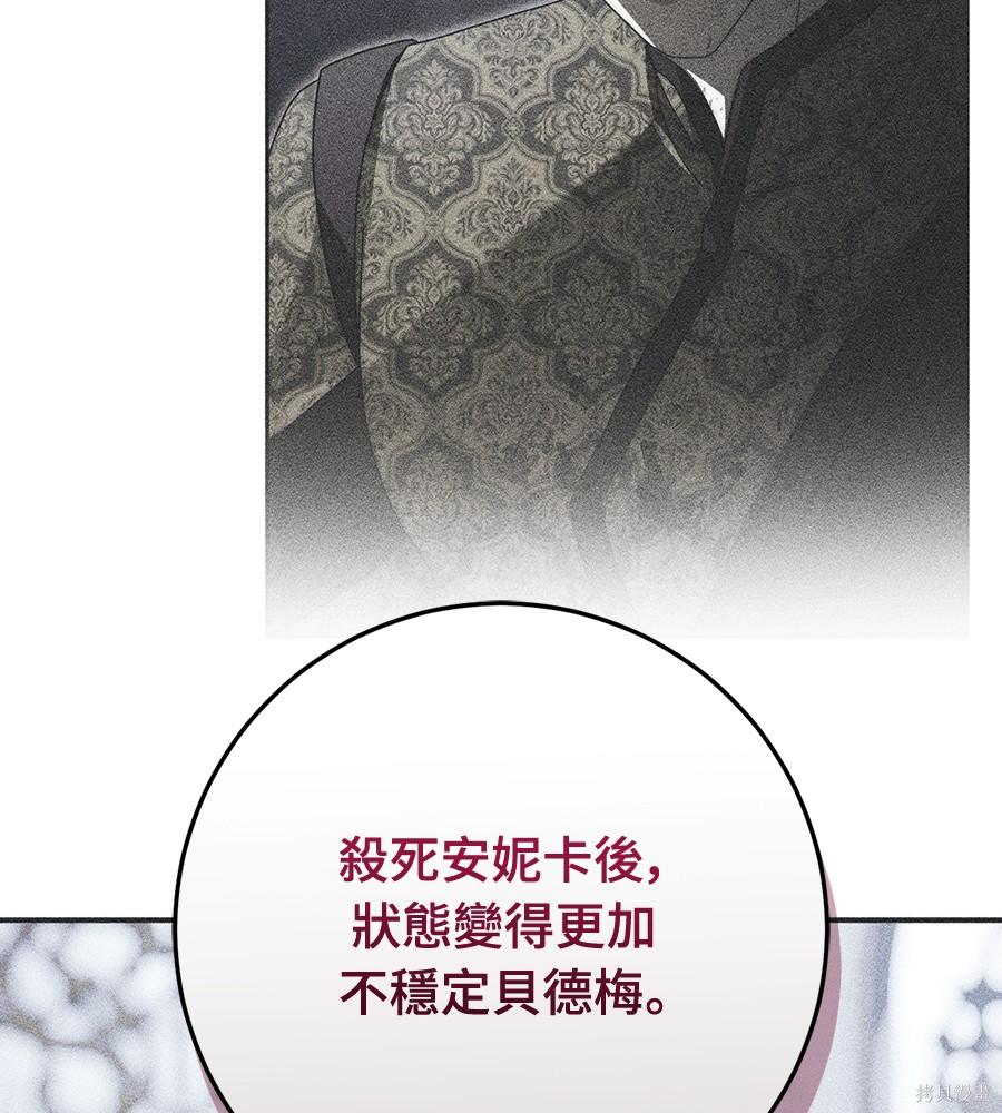 幸存王女的微笑之谜第91话在线观看 - 第151张