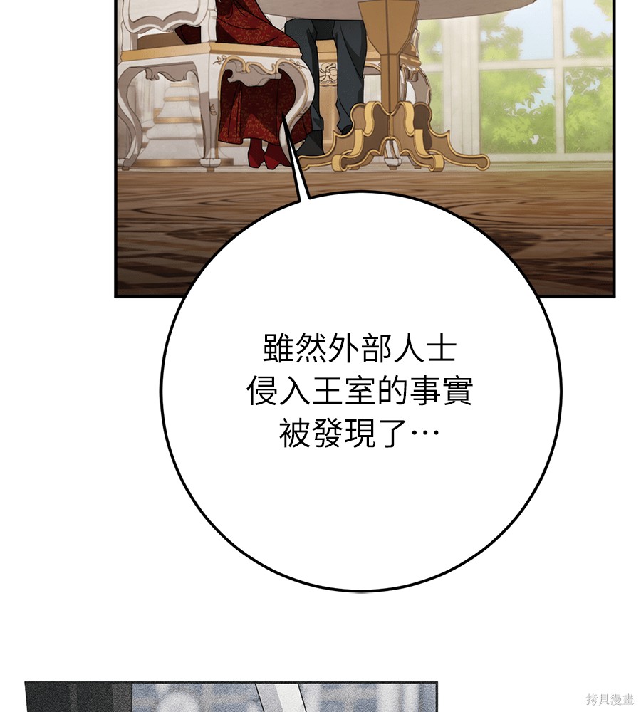 幸存王女的微笑之谜第91话在线观看 - 第149张