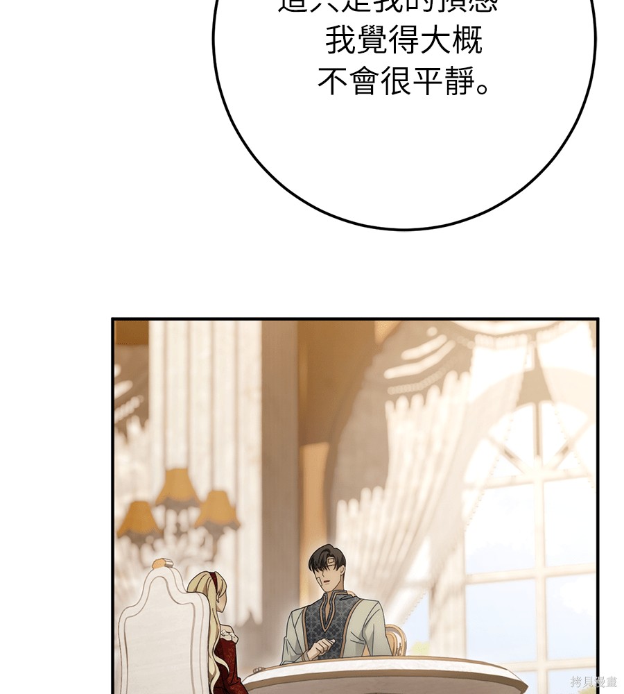 幸存王女的微笑之谜第91话在线观看 - 第148张