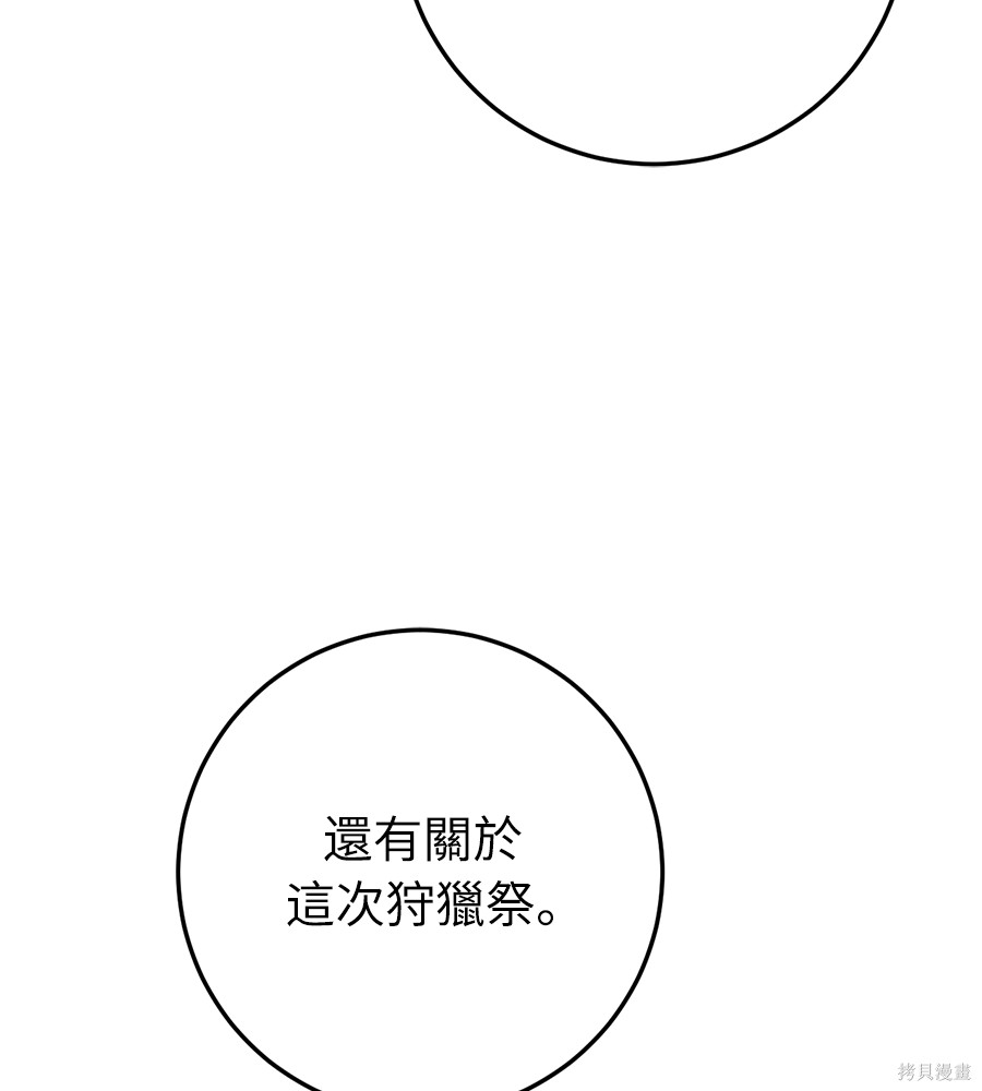 幸存王女的微笑之谜第91话在线观看 - 第146张