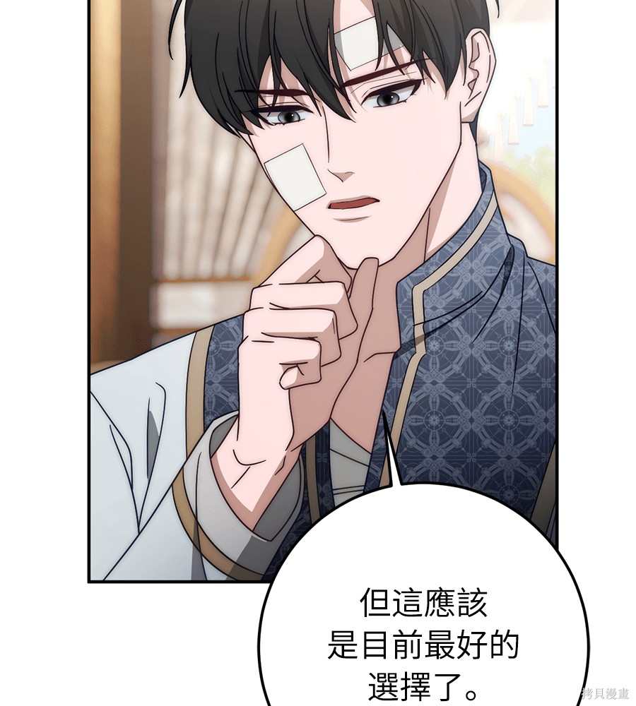 幸存王女的微笑之谜第91话在线观看 - 第145张