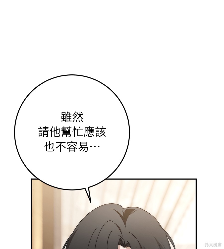 幸存王女的微笑之谜第91话在线观看 - 第144张