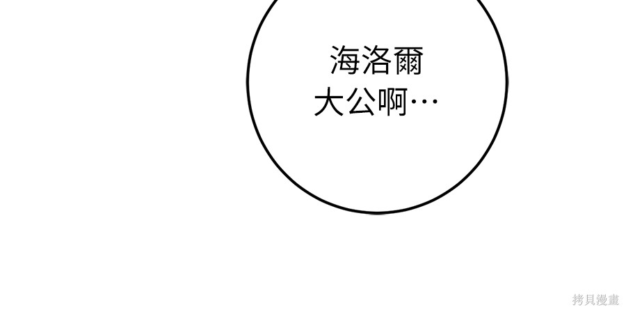 幸存王女的微笑之谜第91话在线观看 - 第143张