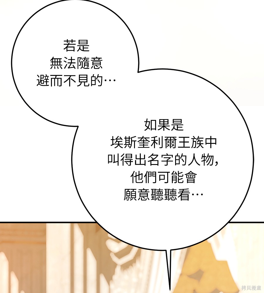 幸存王女的微笑之谜第91话在线观看 - 第139张