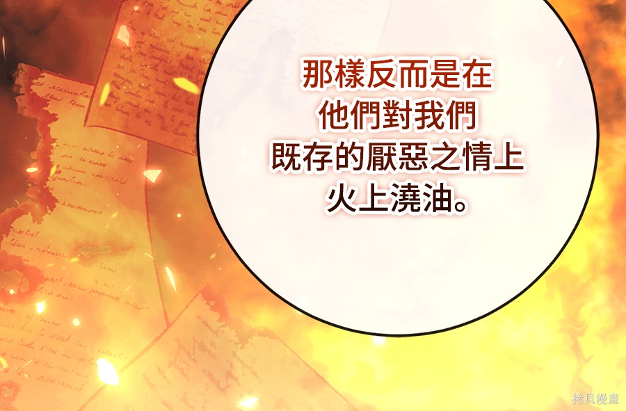 幸存王女的微笑之谜第91话在线观看 - 第137张