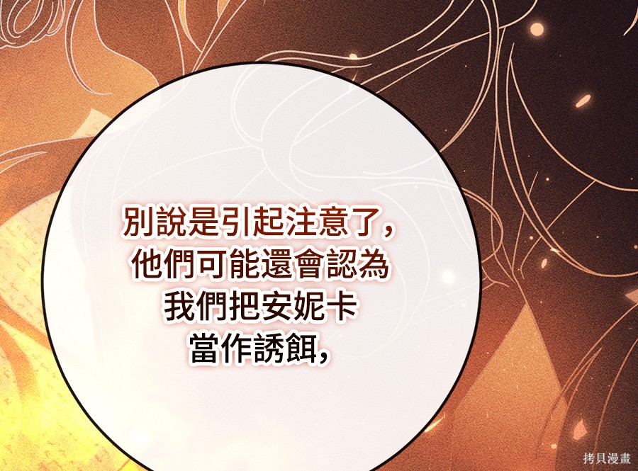 幸存王女的微笑之谜第91话在线观看 - 第135张