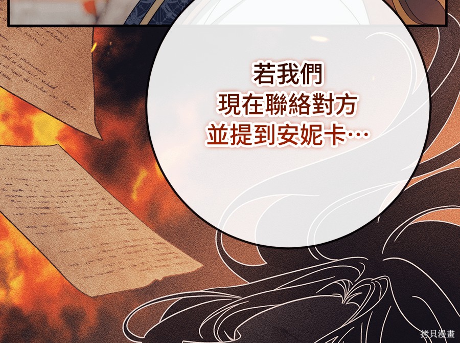 幸存王女的微笑之谜第91话在线观看 - 第133张