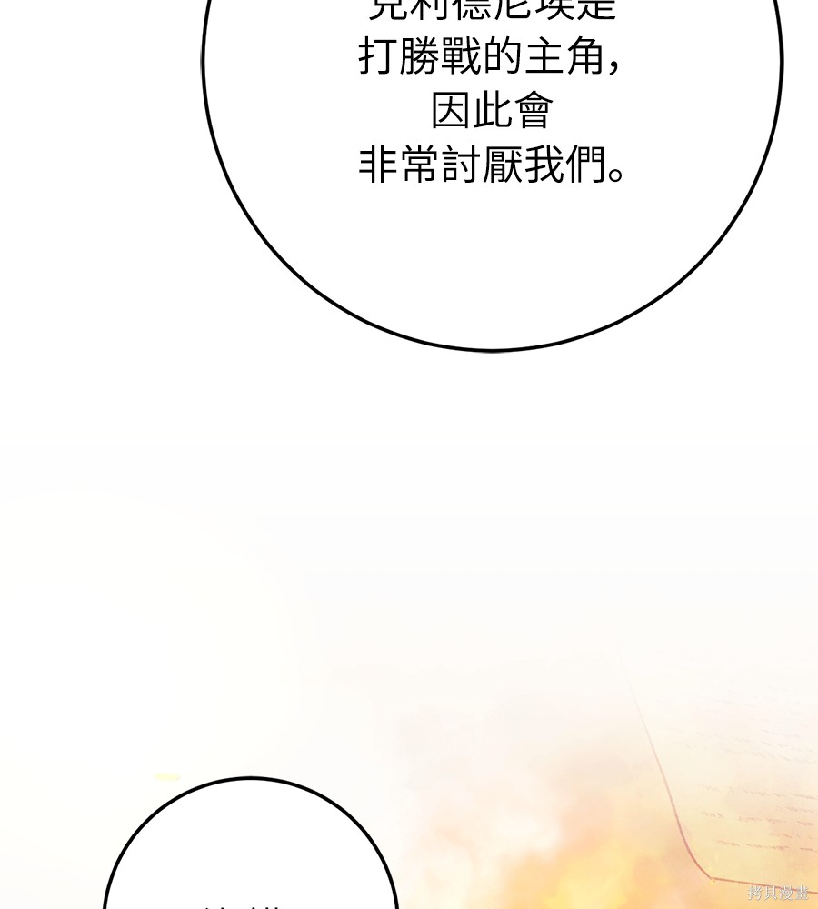 幸存王女的微笑之谜第91话在线观看 - 第131张