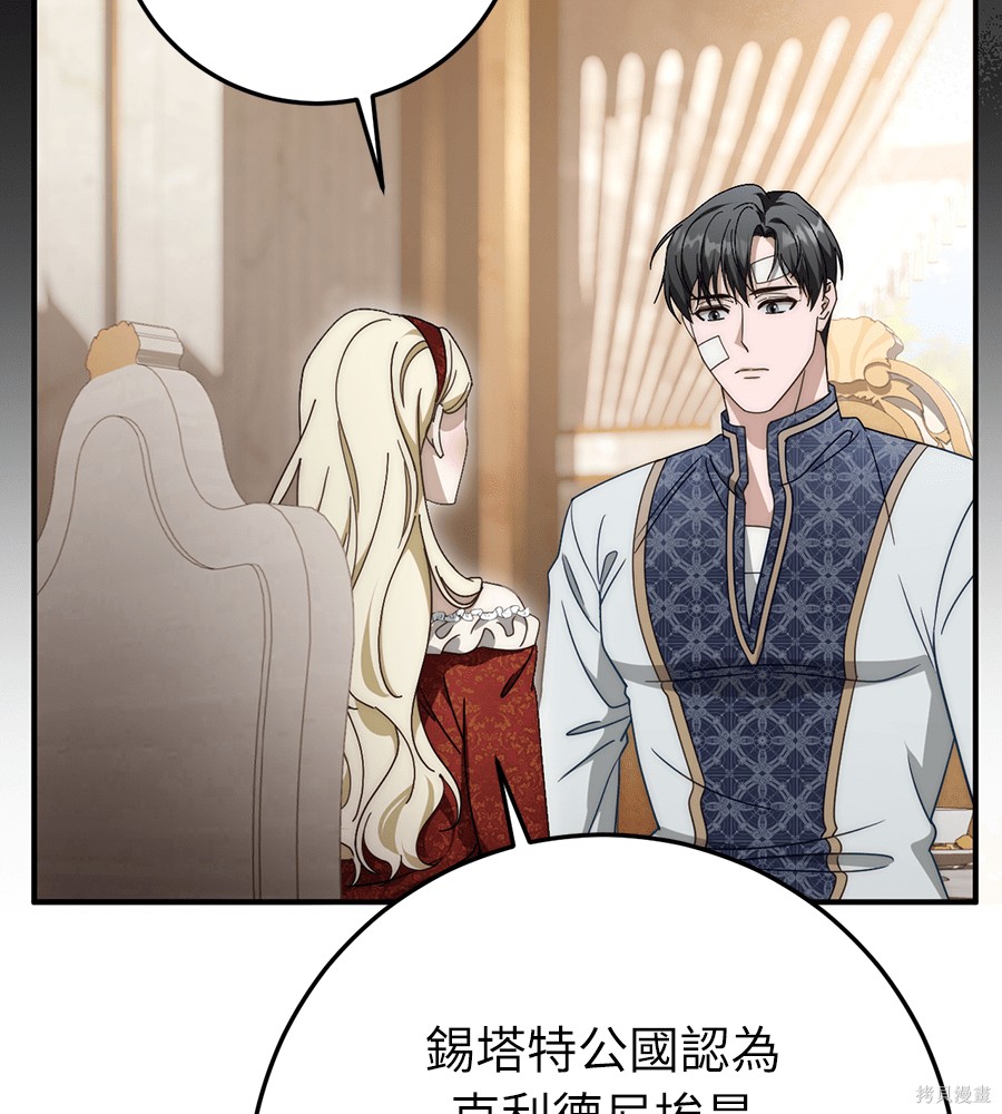 幸存王女的微笑之谜第91话在线观看 - 第130张