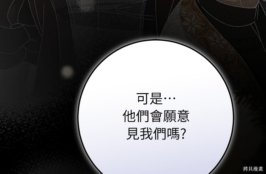 幸存王女的微笑之谜第91话在线观看 - 第128张
