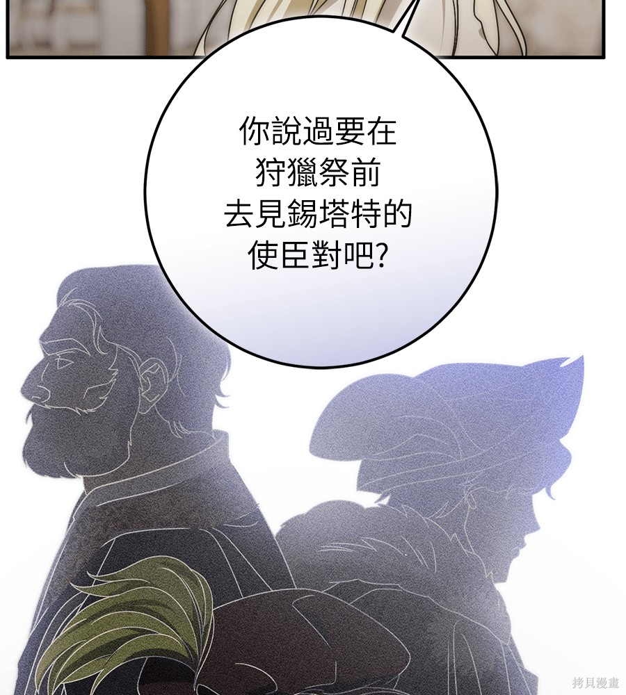 幸存王女的微笑之谜第91话在线观看 - 第126张