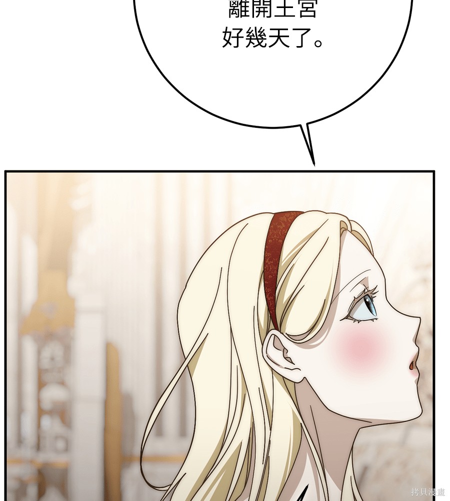 幸存王女的微笑之谜第91话在线观看 - 第125张