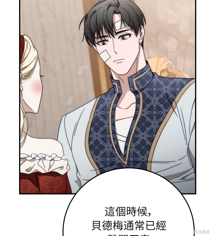 幸存王女的微笑之谜第91话在线观看 - 第124张