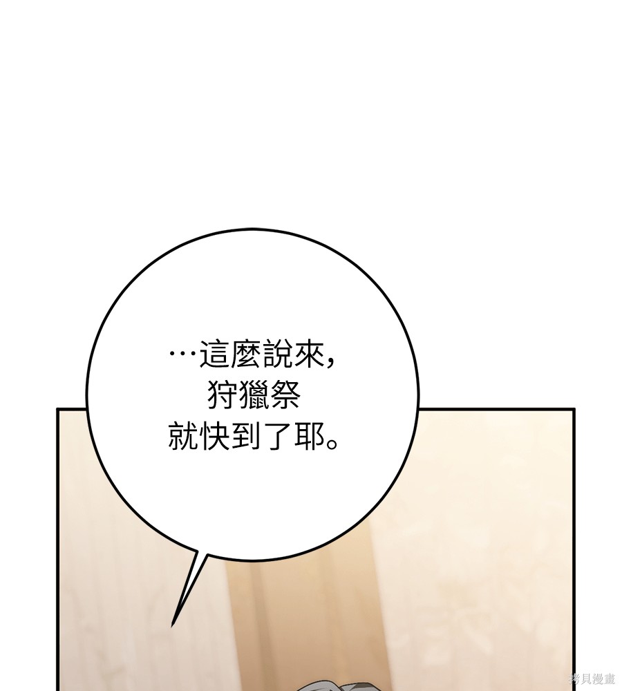 幸存王女的微笑之谜第91话在线观看 - 第123张