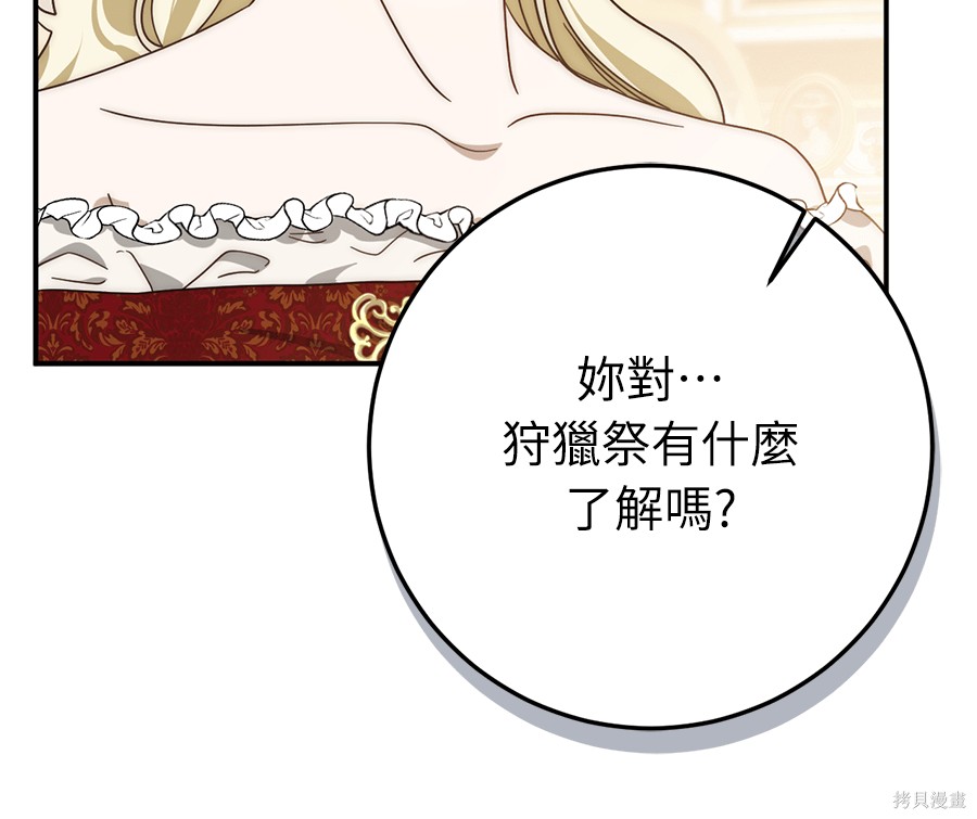 幸存王女的微笑之谜第91话在线观看 - 第122张