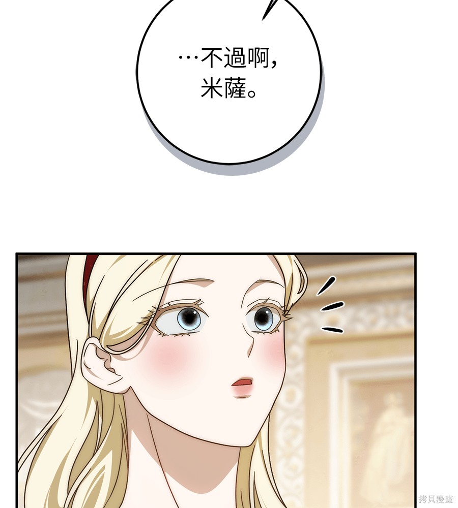 幸存王女的微笑之谜第91话在线观看 - 第121张