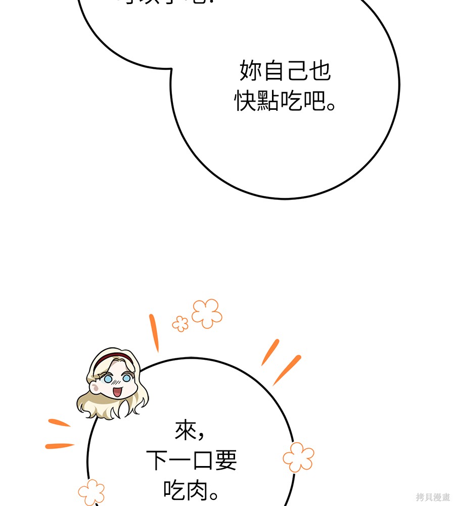 幸存王女的微笑之谜第91话在线观看 - 第115张