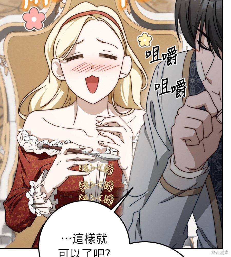 幸存王女的微笑之谜第91话在线观看 - 第114张