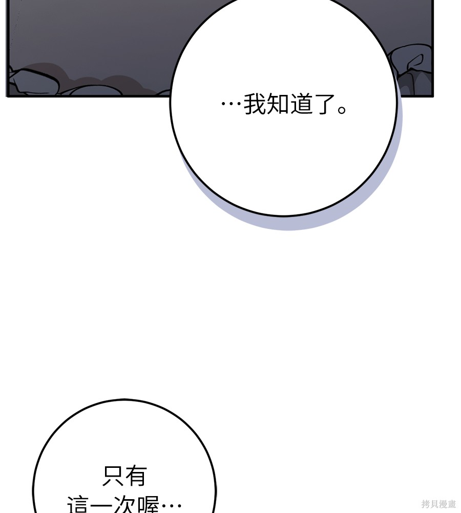 幸存王女的微笑之谜第91话在线观看 - 第111张