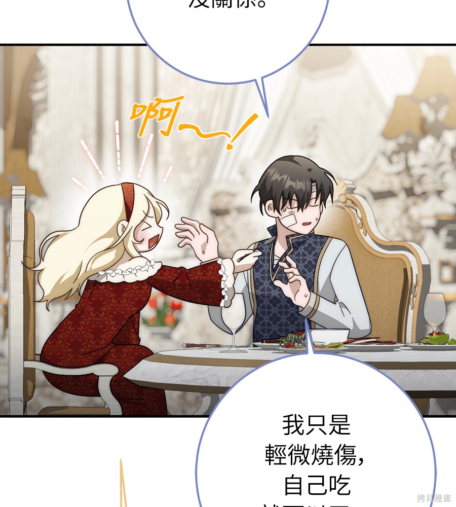幸存王女的微笑之谜第91话在线观看 - 第106张