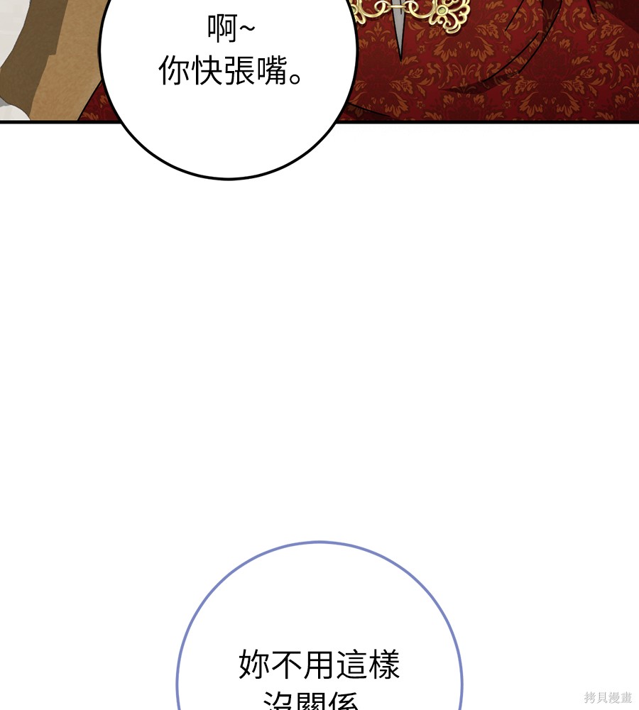 幸存王女的微笑之谜第91话在线观看 - 第105张