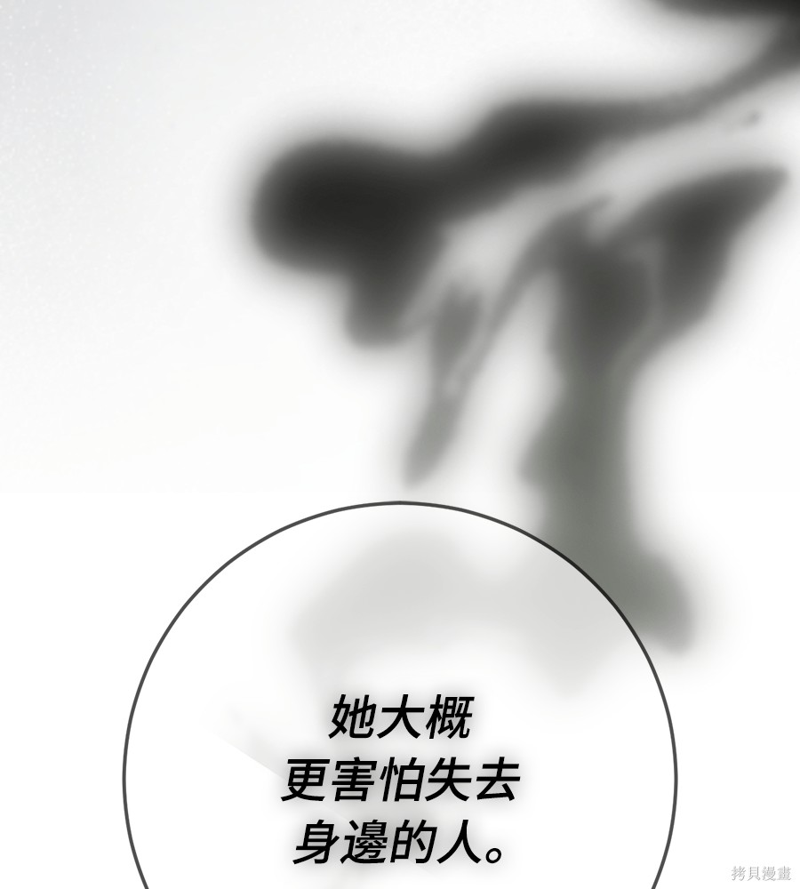 幸存王女的微笑之谜第91话在线观看 - 第96张