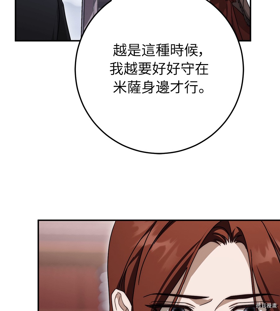幸存王女的微笑之谜第91话在线观看 - 第92张