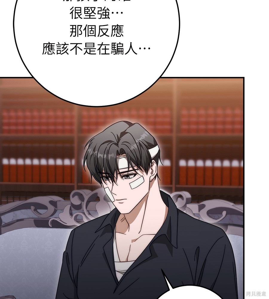 幸存王女的微笑之谜第91话在线观看 - 第89张