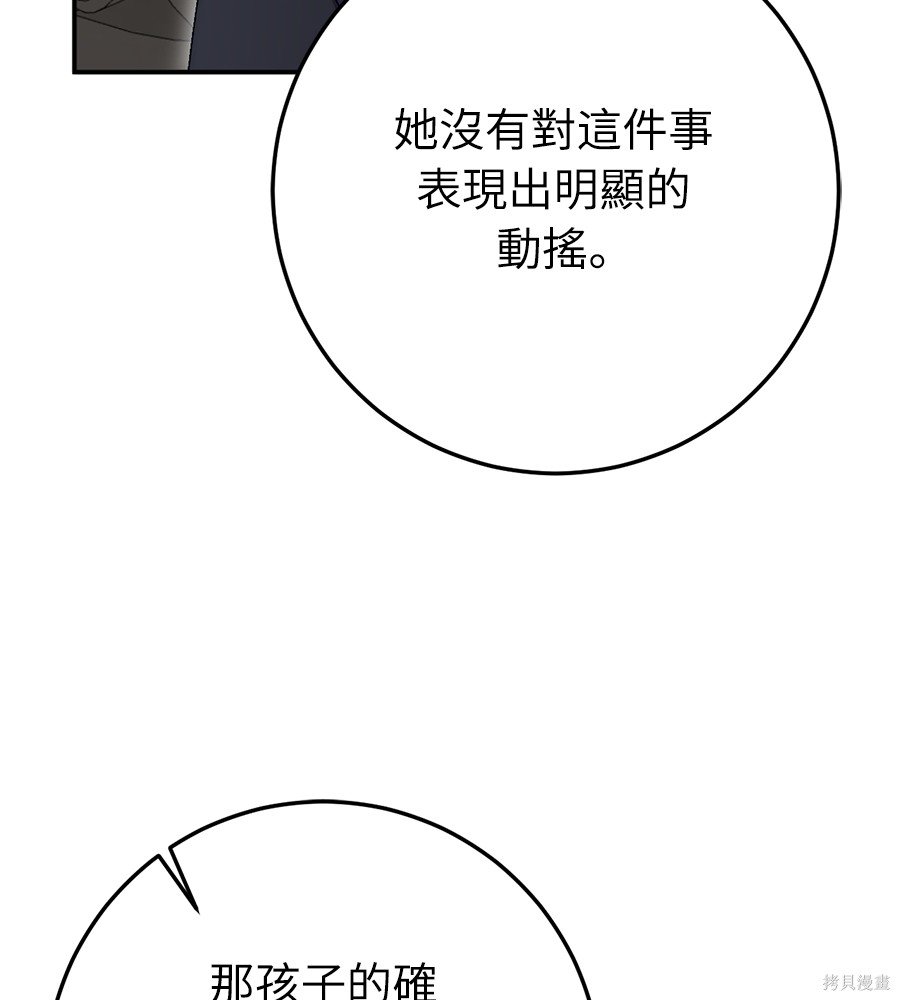 幸存王女的微笑之谜第91话在线观看 - 第88张
