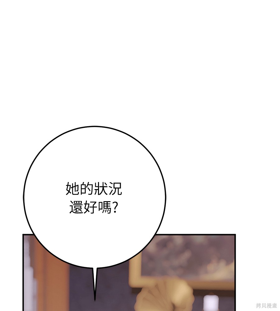 幸存王女的微笑之谜第91话在线观看 - 第86张