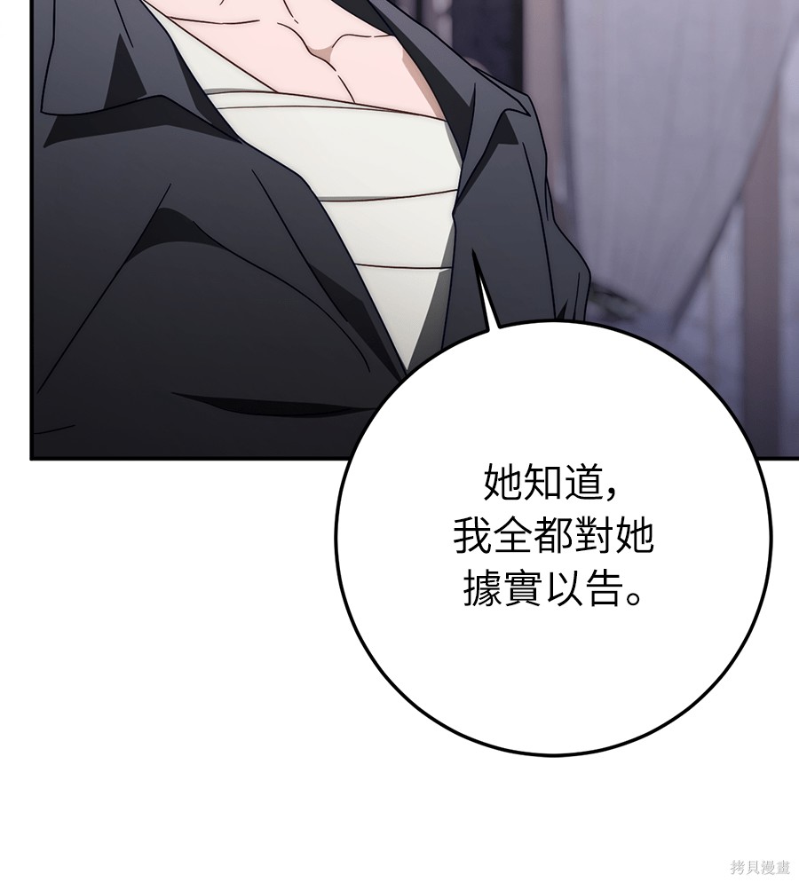 幸存王女的微笑之谜第91话在线观看 - 第85张