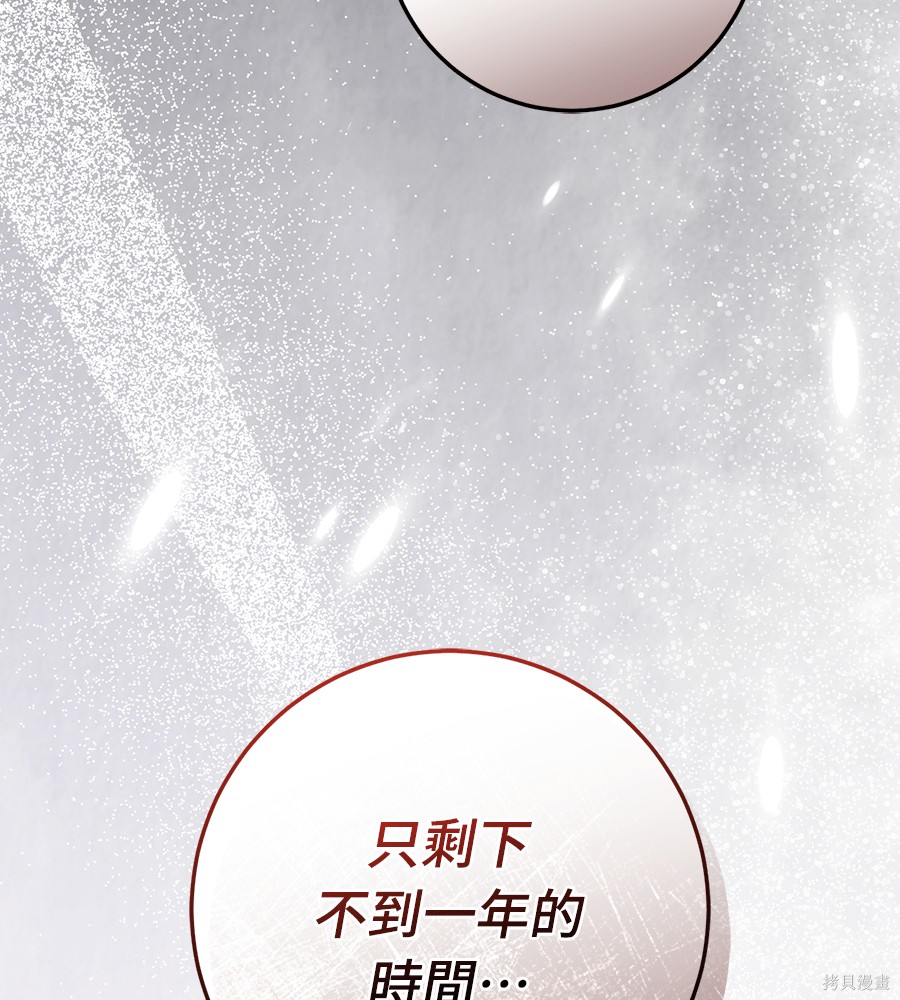 幸存王女的微笑之谜第91话在线观看 - 第83张