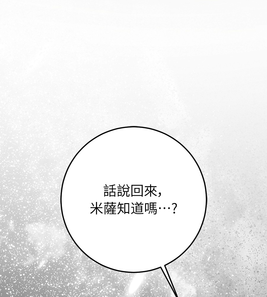 幸存王女的微笑之谜第91话在线观看 - 第80张