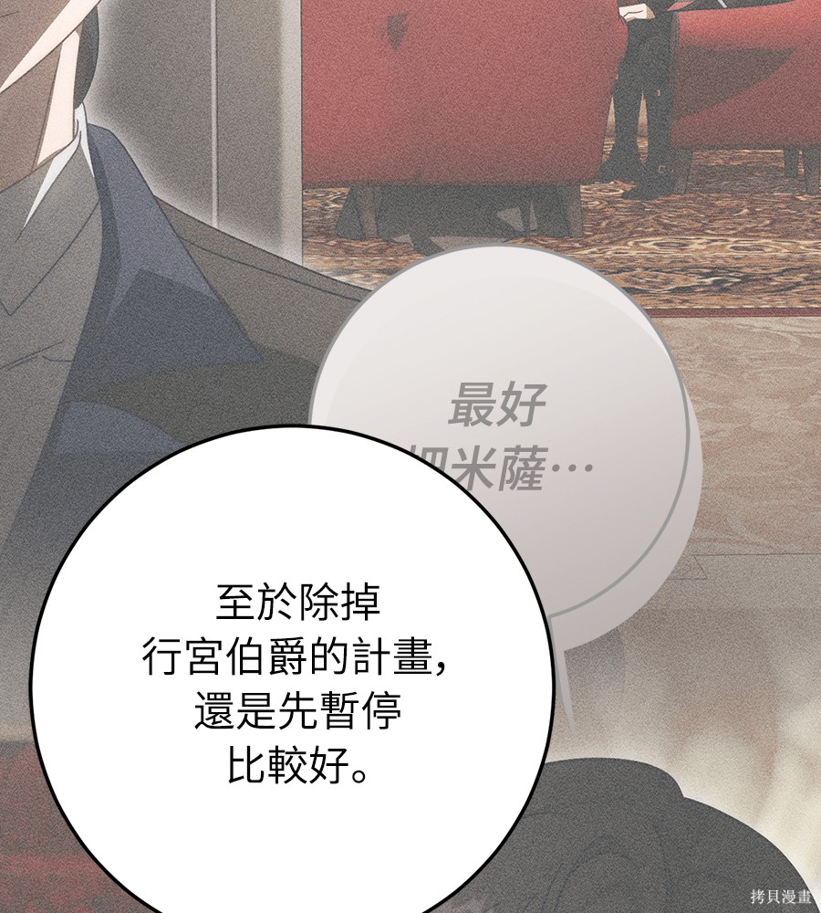 幸存王女的微笑之谜第91话在线观看 - 第76张