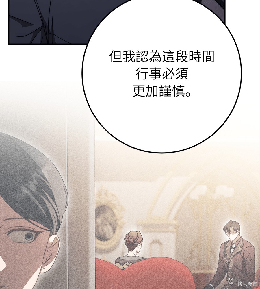 幸存王女的微笑之谜第91话在线观看 - 第75张