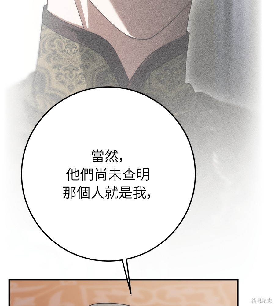 幸存王女的微笑之谜第91话在线观看 - 第73张