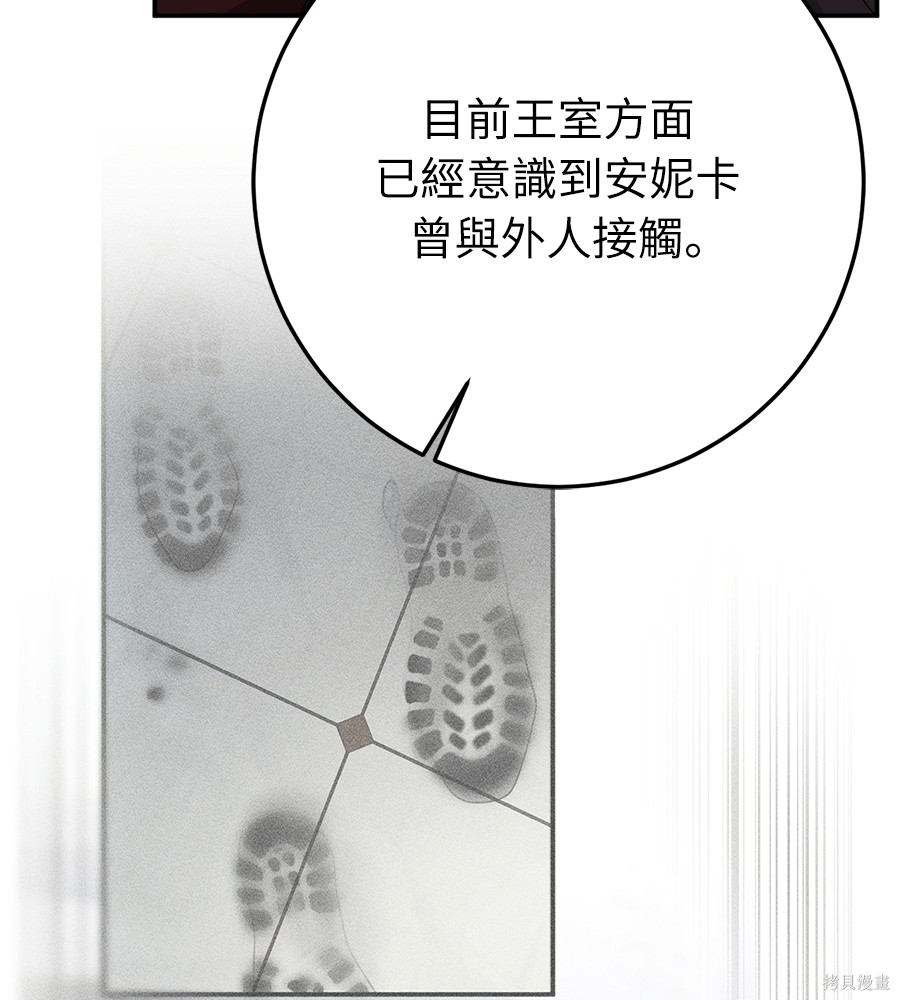 幸存王女的微笑之谜第91话在线观看 - 第71张