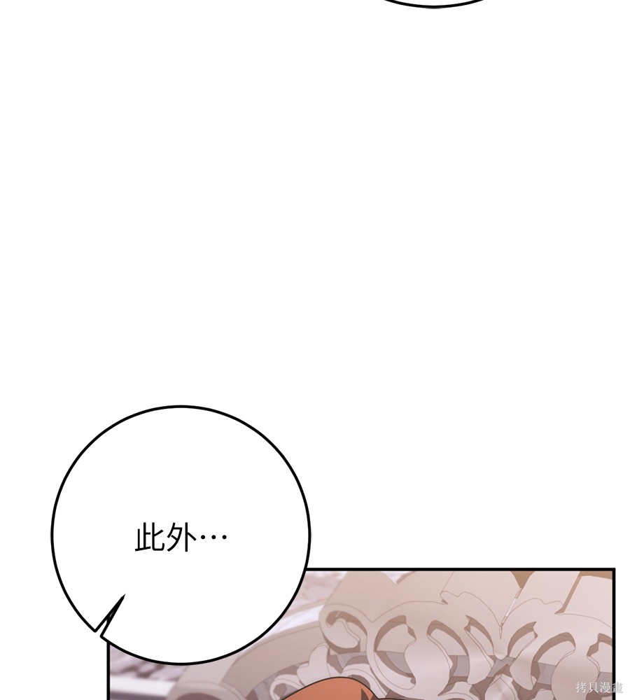 幸存王女的微笑之谜第91话在线观看 - 第69张
