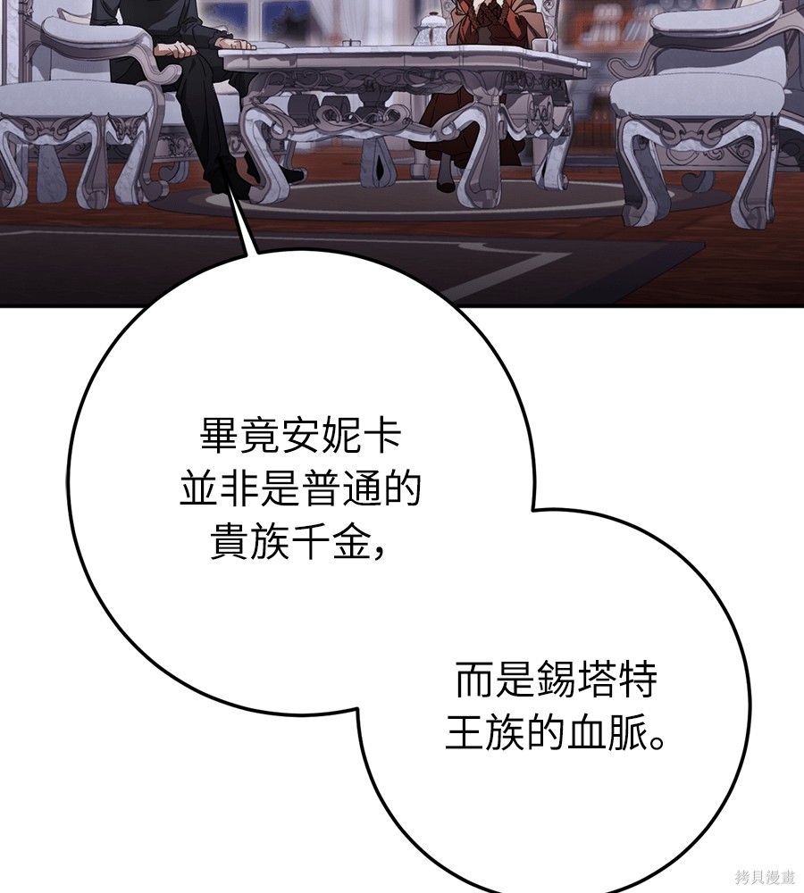 幸存王女的微笑之谜第91话在线观看 - 第68张