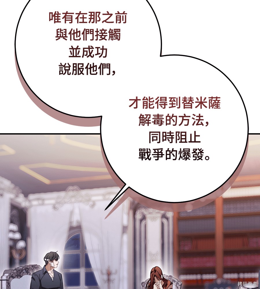 幸存王女的微笑之谜第91话在线观看 - 第67张