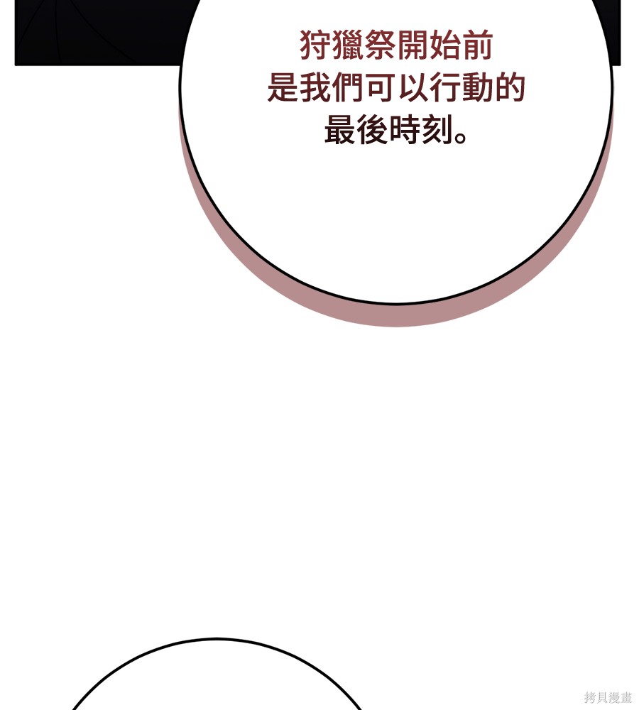 幸存王女的微笑之谜第91话在线观看 - 第66张
