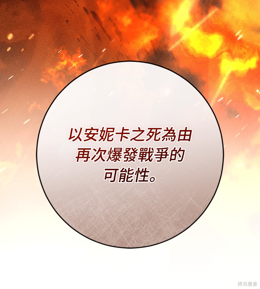 幸存王女的微笑之谜第91话在线观看 - 第62张