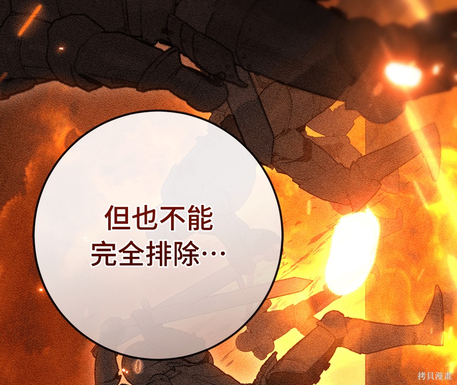幸存王女的微笑之谜第91话在线观看 - 第59张