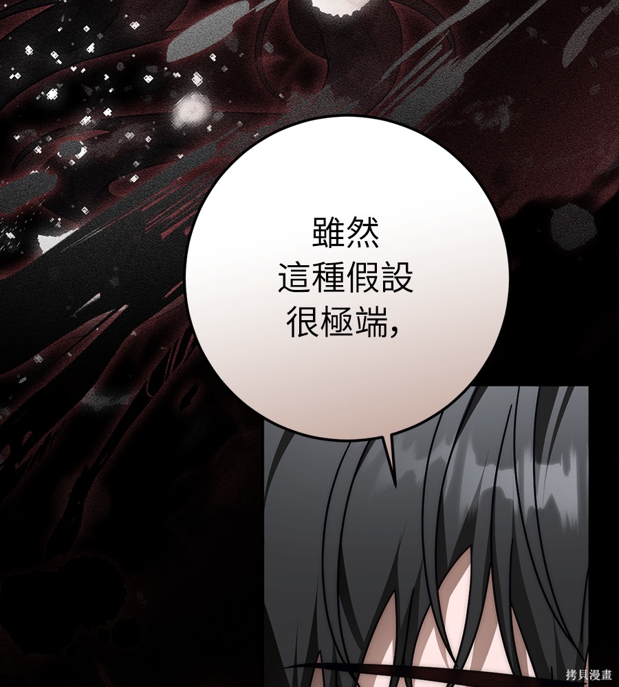 幸存王女的微笑之谜第91话在线观看 - 第57张