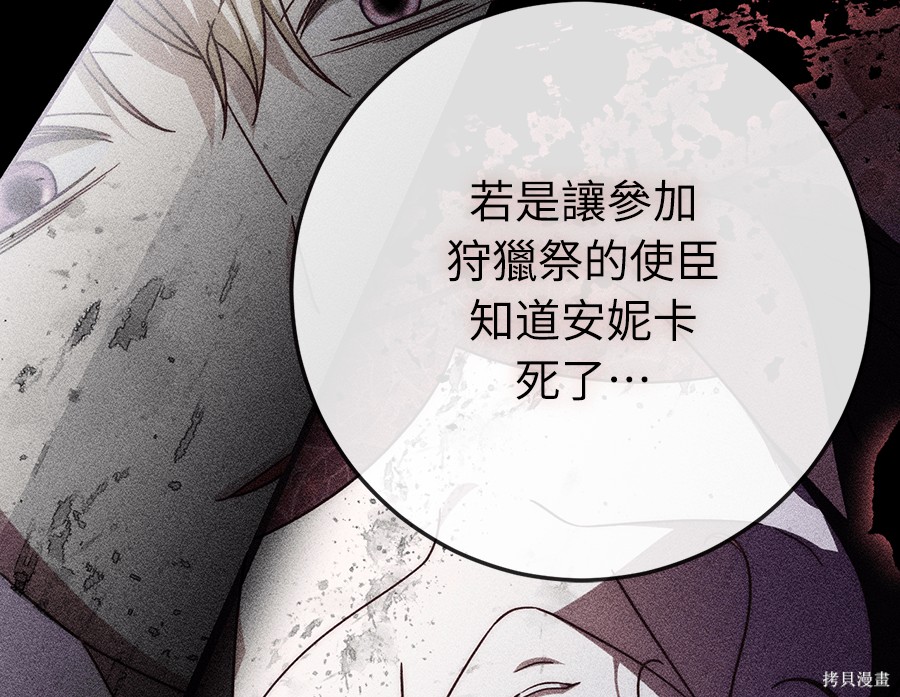 幸存王女的微笑之谜第91话在线观看 - 第54张