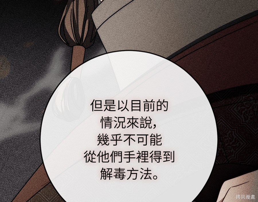 幸存王女的微笑之谜第91话在线观看 - 第51张