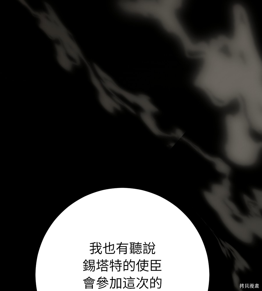 幸存王女的微笑之谜第91话在线观看 - 第49张