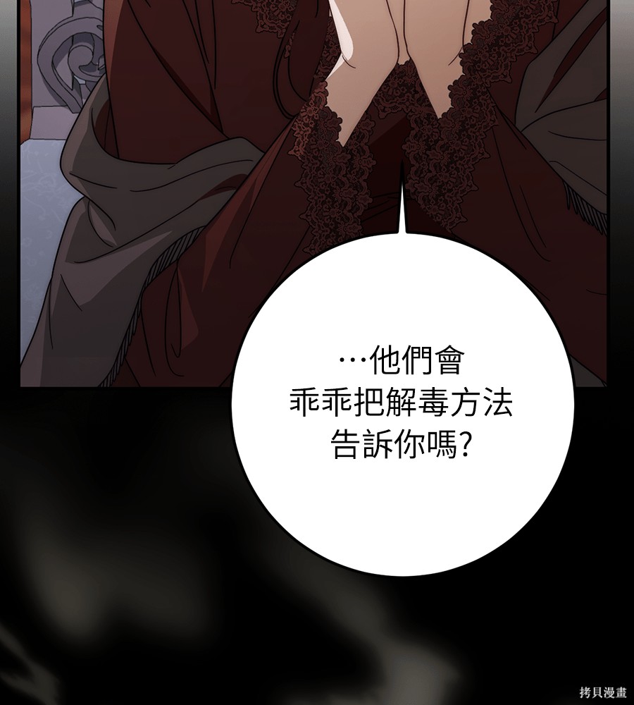 幸存王女的微笑之谜第91话在线观看 - 第48张