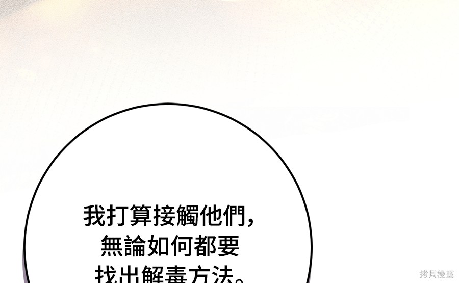 幸存王女的微笑之谜第91话在线观看 - 第46张